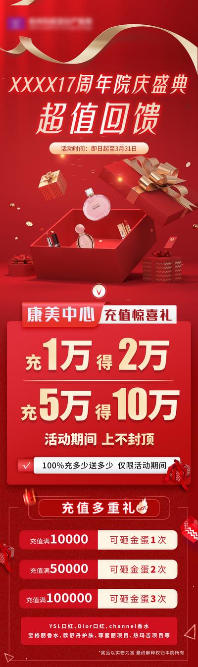 南门网 广告 海报 医美 专题 促销 周年庆 大促 院庆 专题 长图 充值