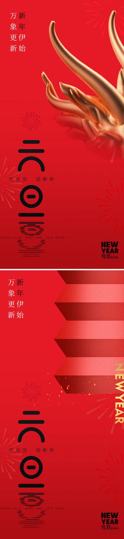 南门网 广告 海报 地产 元旦 节日 质感 红金 创意 2024 龙年 金龙 龙头 设计感 灯笼 红色 唯美 高级 红 烟花