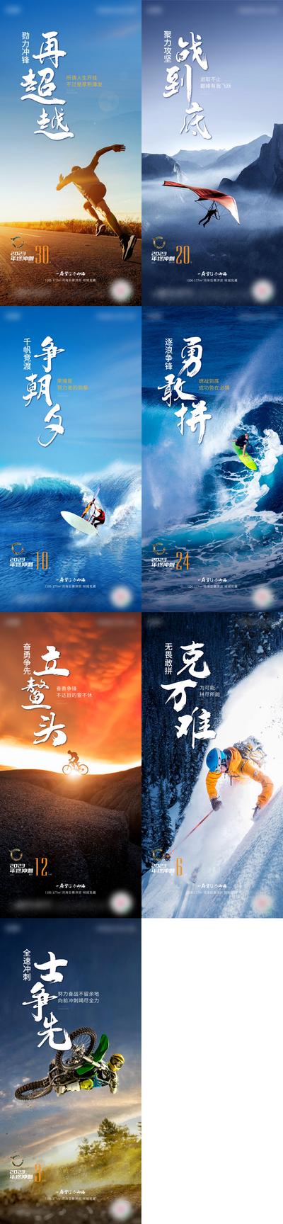 南门网 广告 海报 倒计时 冲刺 跑步 飞行 帆船 冲浪 骑行 滑雪 正能量 运动