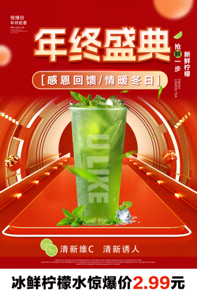 南门网 广告 海报 促销 奶茶 商业 水果茶 美食 盛典