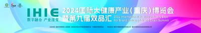 南门网 广告 海报 展板 会议 产业 背景板 大屏 LED 峰会 论坛 沙龙 重庆 大健康 绿色 主画面 主视觉 KV