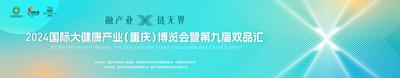 南门网 广告 海报 展板 会议 产业 背景板 大屏 LED 峰会 论坛 沙龙 重庆 大健康 绿色 主画面 主视觉 KV