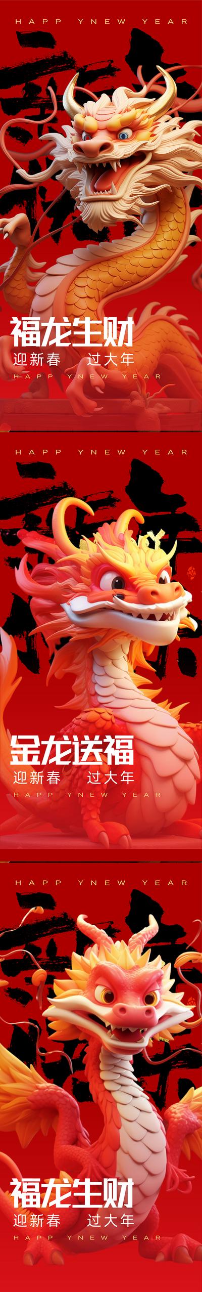 南门网 广告 海报 节日 龙年 2024 新年 春节 龙 系列 红金 大气