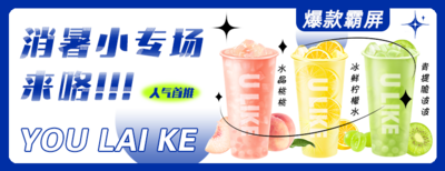 南门网 广告 海报 店招 奶茶 长图 水果茶