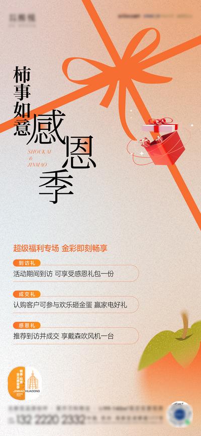 南门网 广告 海报 活动 感恩节 节日 柿子 暖场