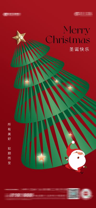 南门网 广告 地产 海报 圣诞 星星 圣诞树 圣诞老人 时尚 唯美 小清新