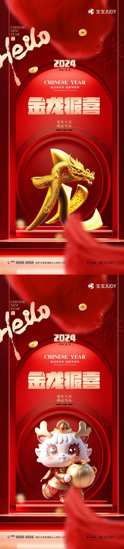 南门网 广告 海报 新年 龙年 元旦 2024 春节 龙 元素 立体 文字 系列 品质