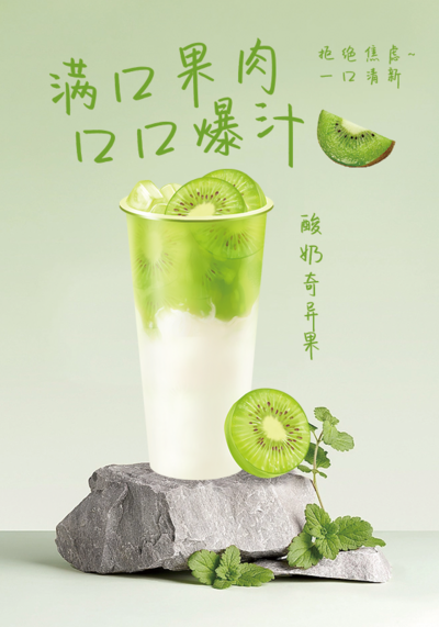 南门网 广告 海报 促销 奶茶 清新 自然