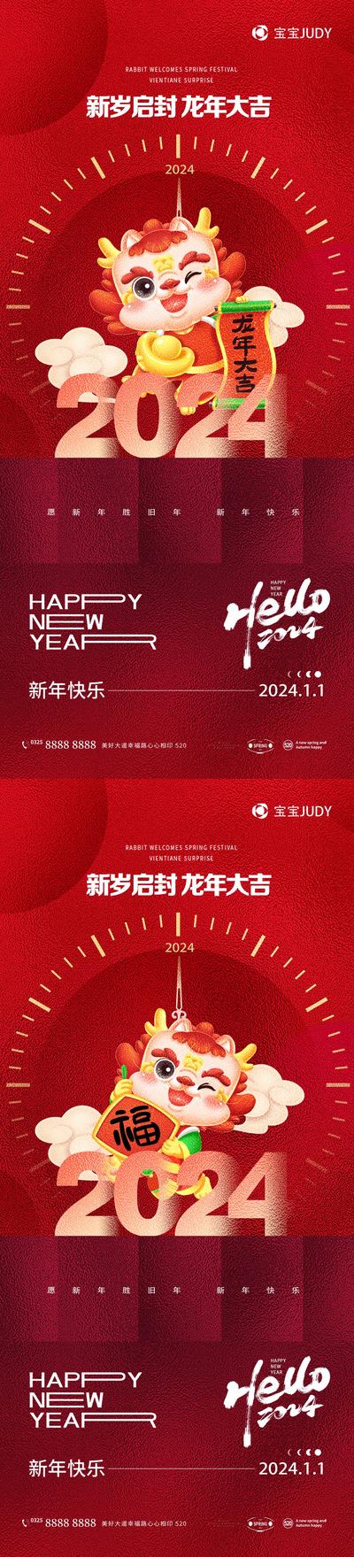 南门网 广告 海报 节日 元旦 龙年 2024 插画 新年 春节 祝福 系列
