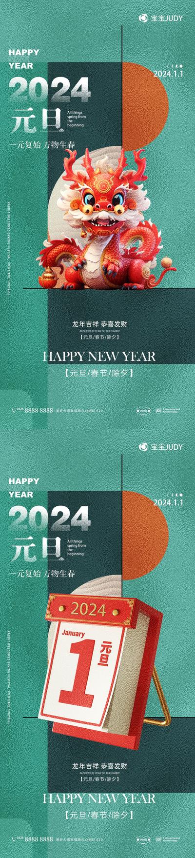 南门网 广告 海报 节日 元旦 日历 茶壶 系列 龙年 2024