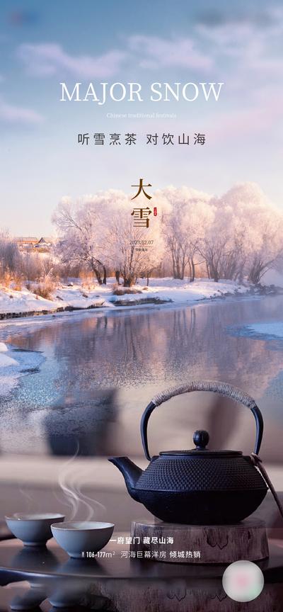 南门网 广告 地产 节气 大雪 系列 刷屏 24节气 冬天 意境