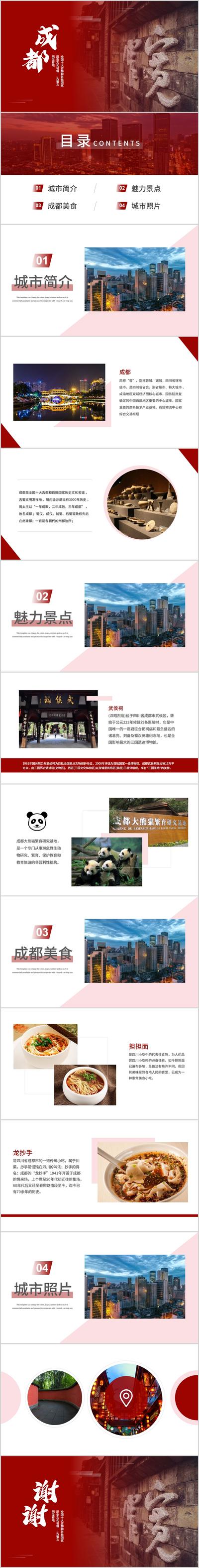 南门网 广告 海报 城市 PPT 成都 熊猫 汇报 总结 数据 美食