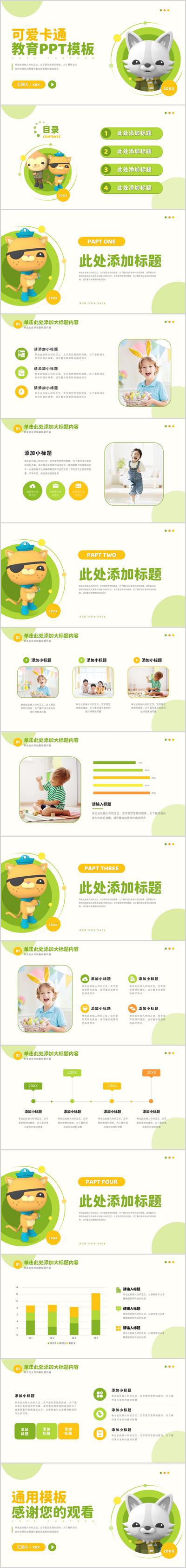 南门网 广告 海报 亲子 ppt 卡通 可爱 教育 绿色 吉祥物 IP 玩偶 系列 品质