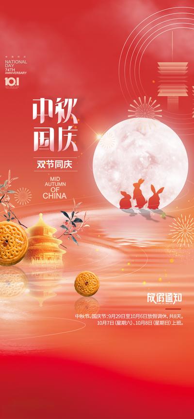 南门网 广告 海报 节日 中秋 国庆 团圆 月亮 插画 品质