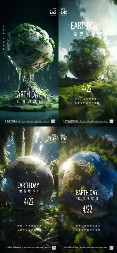 南门网 广告 海报 节日 地球日 绿色 能量 环保 系列 宇宙 星球 系列