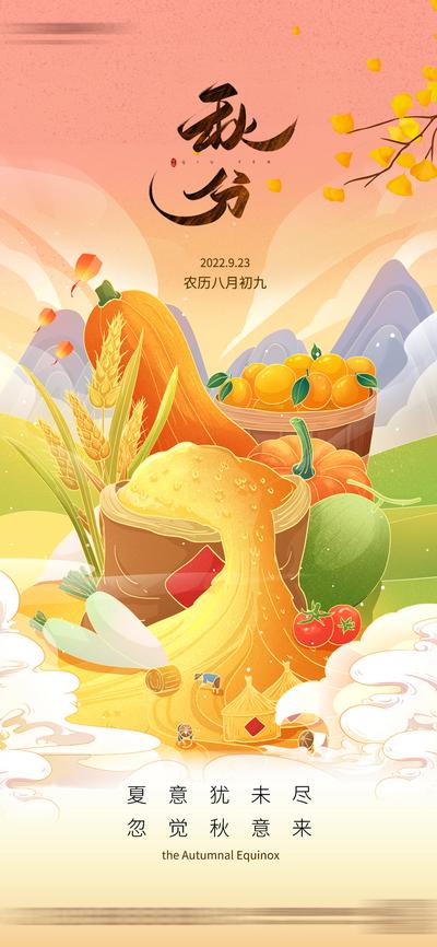 南门网 广告 海报 节气 秋分 国潮 中国风 中式 插画 品质