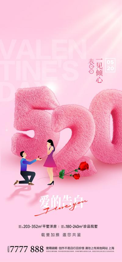 南门网 广告 海报 节日 情人节 520 七夕 数字 立体 爱情 浪漫