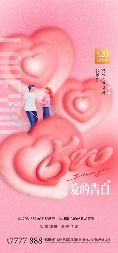 南门网 广告 海报 节日 520 情人节 七夕 浪漫 心形 爱情