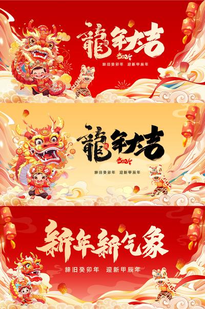 南门网 广告 海报 新年 龙年 2024 背景板 主画面 展板 系列 春节