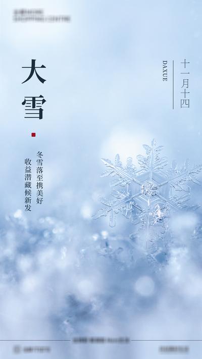 南门网 广告 海报 节日 大雪