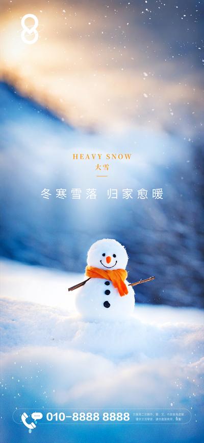 南门网 广告 海报 节气 大雪 温馨 雪人