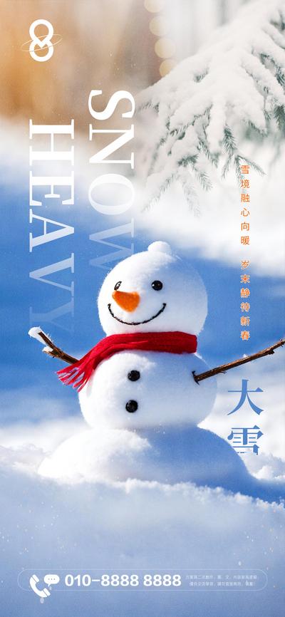 南门网 广告 海报 节气 大雪 雪人 温馨