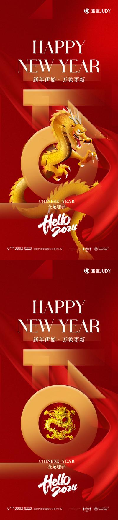 南门网 广告 海报 节日 元旦 创意 新年 春节 龙年 2024 系列 品质