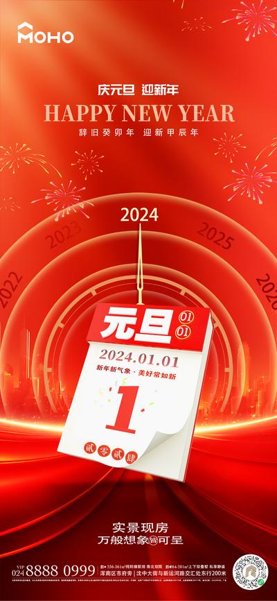 南门网 广告 海报 节日 元旦 日历 新年 跨年 2024 灯笼 喜庆 龙年 龙 过年 回家 团员 团聚 红金
