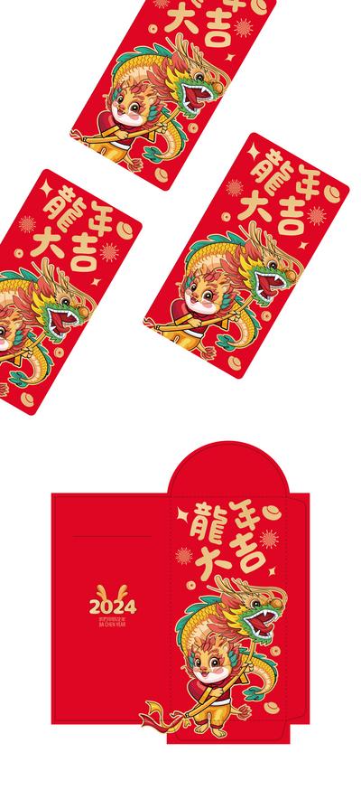 南门网 广告 海报 新年 红包 龙年 2024 包装 卡通 舞龙 手机壳