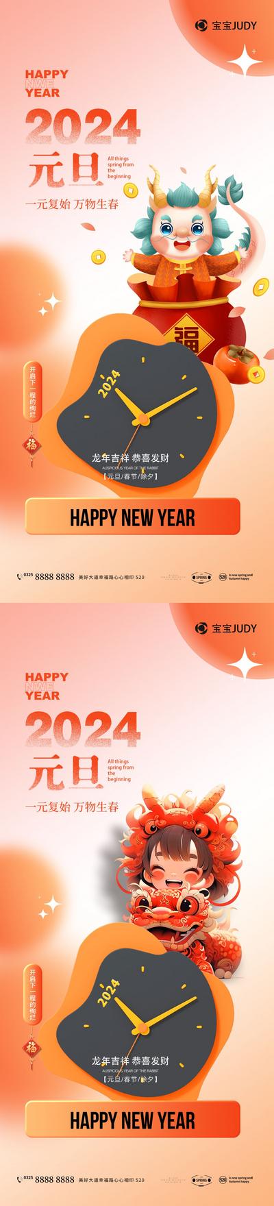 【南门网】广告 海报 节日 元旦 新年 龙年 2024 系列 插画 时钟 钟表