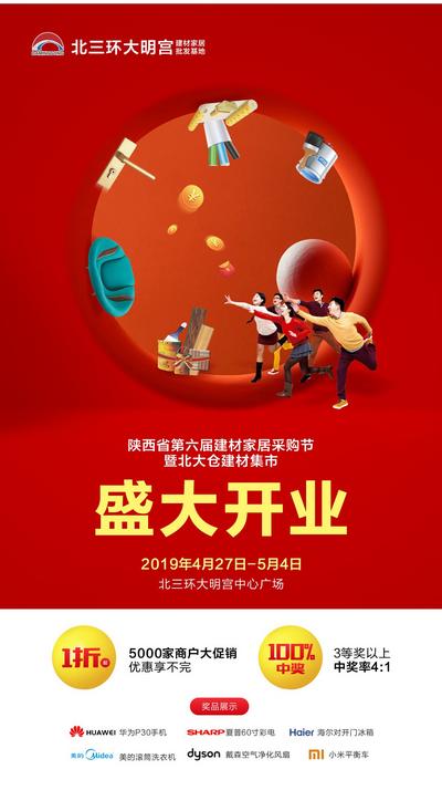 南门网 广告 海报 电商 开业 建材 家居 主画面 Banner 地产 活动 促销 周年庆 商业
