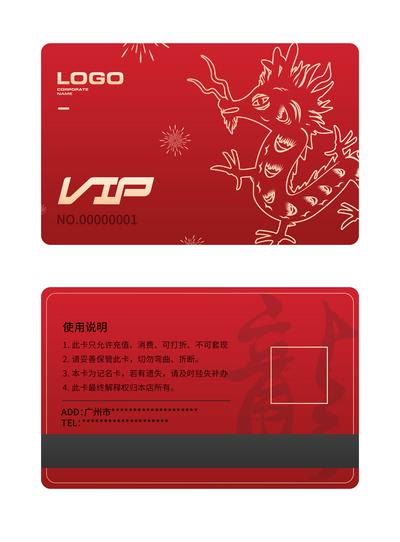 南门网 广告 海报 新年 会员卡 龙年 VIP 储值卡 卡片 剪纸 生效 礼品卡