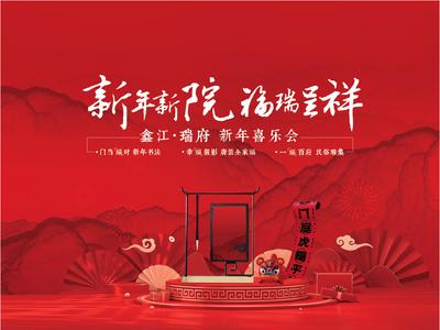 南门网 广告 海报 展板 新年 活动 喜乐会 背景板 红金 喜庆