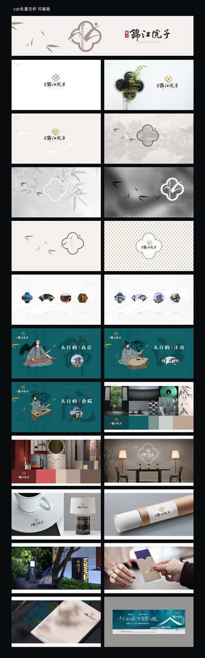 南门网 广告 海报 地产 VI 主画面 视觉系统 VIS 地产 中式 中国风 新中式 VIS 形象 唯美 意境 LOGO 元素 清新 高级 品质 物料 导视