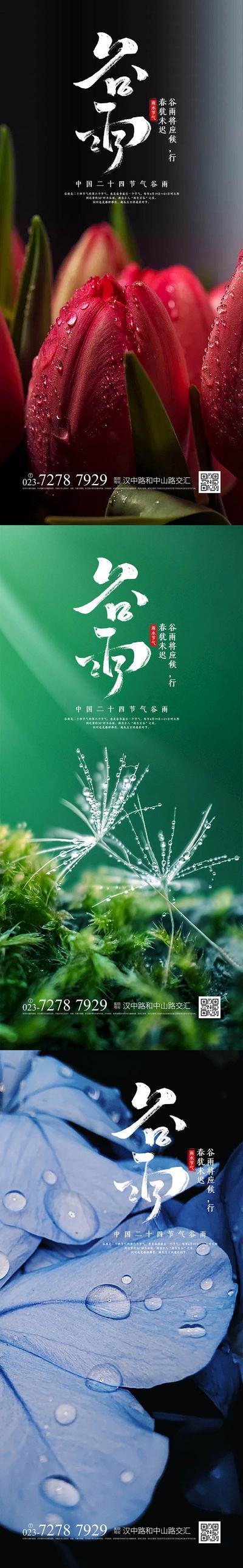 南门网 海报 地产 二十四节气 谷雨 水滴 水珠 叶子