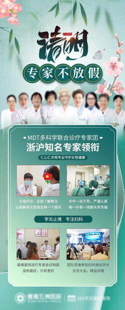 南门网 广告 海报 医院 专家 主任 人物 医疗 会诊 清明节 项目