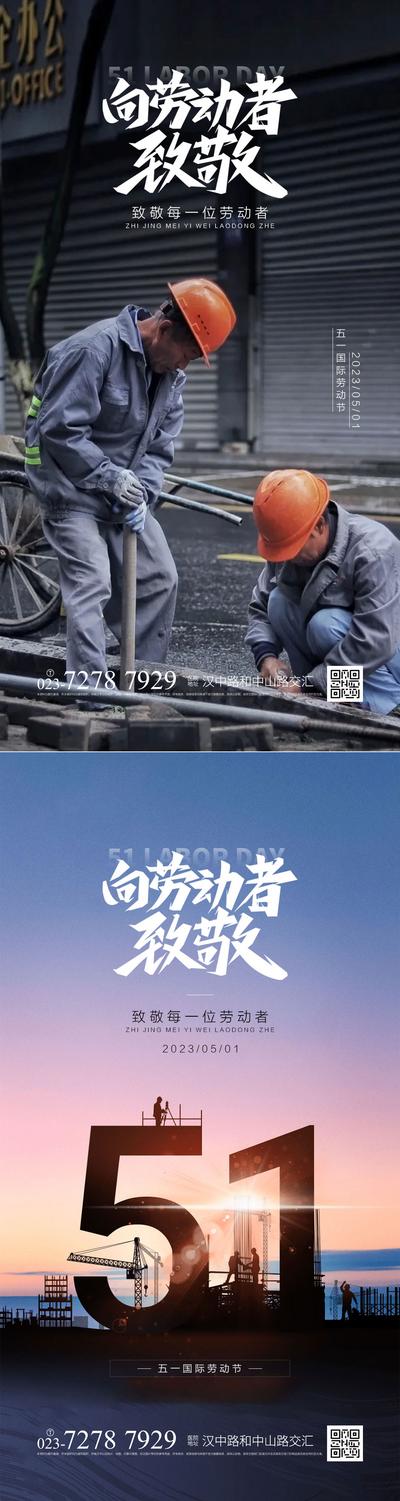 南门网 广告 海报 地产 劳动节 公历节日 51 五一 工人 施工 工地
