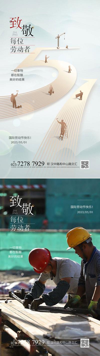 南门网 广告 海报 地产 劳动节 公历节日 51 五一