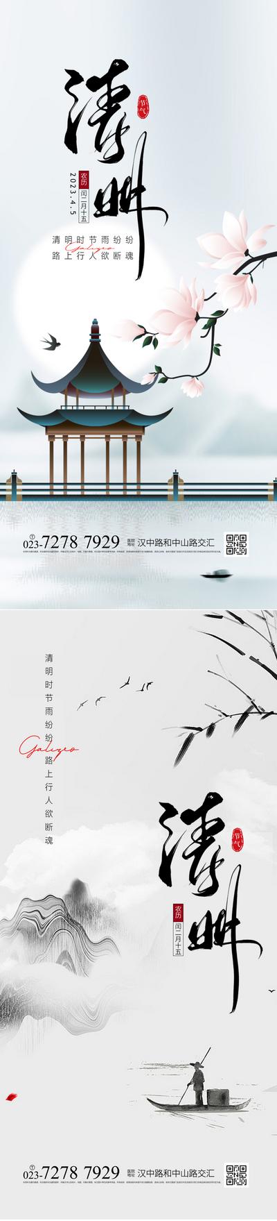 南门网 广告 海报 节日 清明节 公历节日 清明 中式 庭院