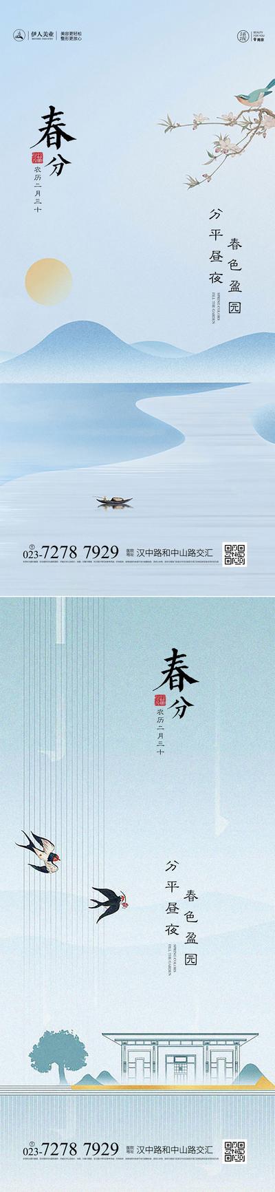 南门网 广告 海报 二十四节气 春分 系列 简约