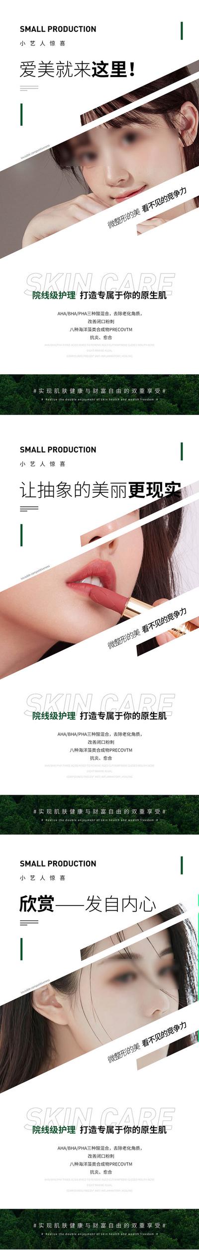 南门网 广告 海报 医美 日签 人物 早安 美容 清新 模特 宣传