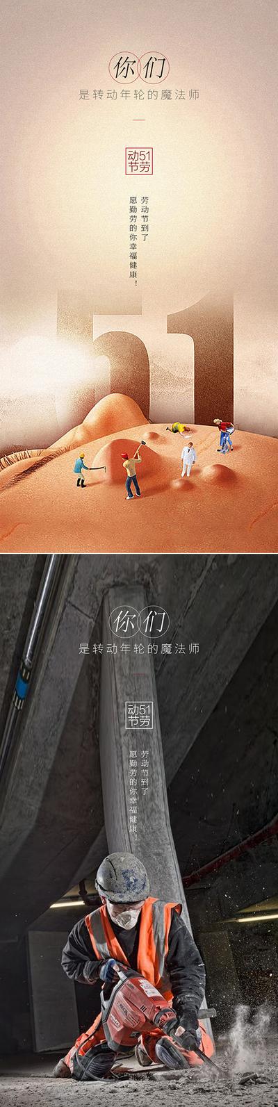 南门网 广告 海报 公历节日 五一 劳动节 51 系列