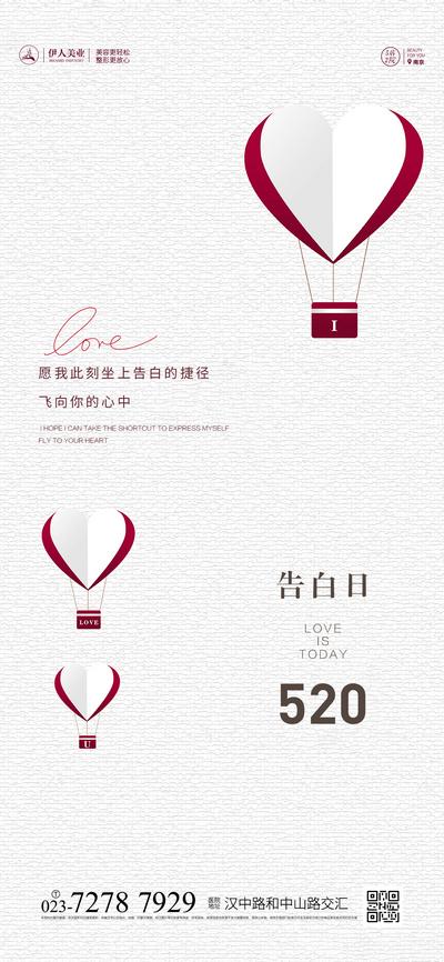 南门网 广告 海报 医美 520 房地产 中国传统节日 情人节 牵手 告白日