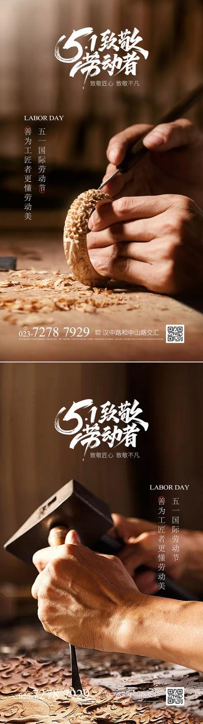 南门网 广告 海报 五一 劳动节 51 雕刻 精工 匠心 系列