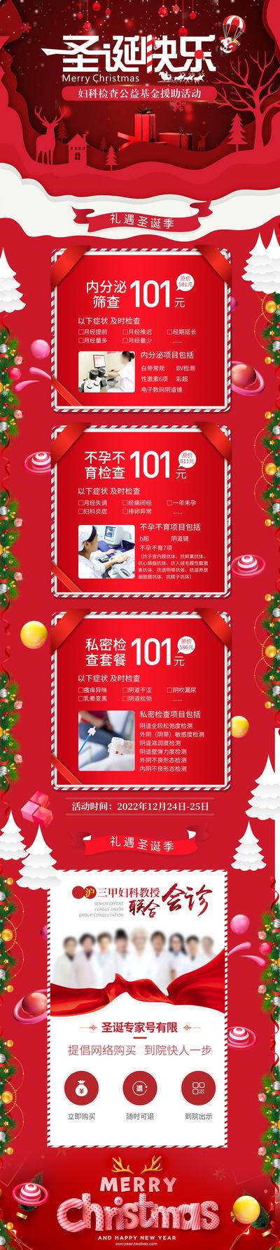 南门网 广告 海报 长图 圣诞节 专题 医美 直播 促销 美容 卡项 圣诞节