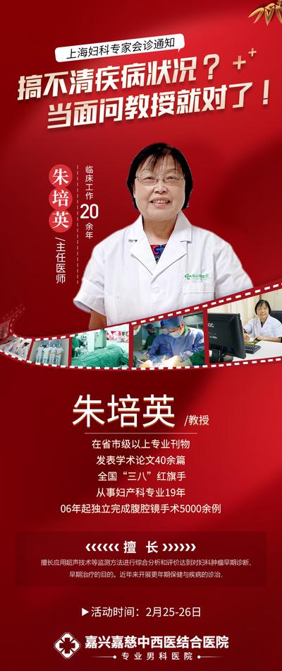 南门网 广告 海报 人物 专家 医学 线上 会诊 教授 妇科