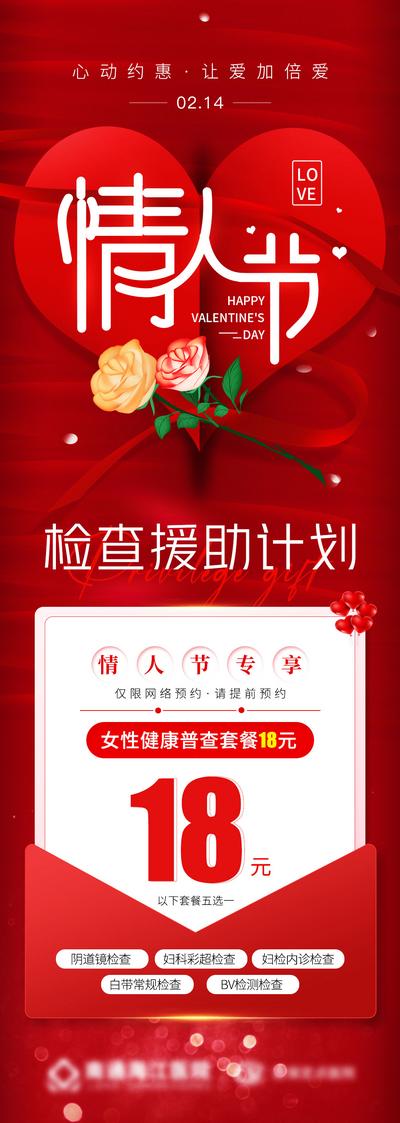 南门网 广告 海报 系列 情人节 公历节日 房地产 214 玫瑰花 520 七夕节 爱情