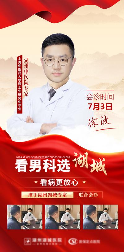 【南门网】广告 海报 医疗 专家 诊疗 服务 健康 男科 妇科