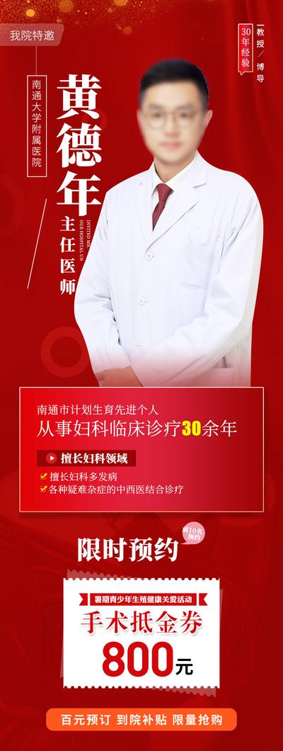 南门网 广告 海报 医美 专家 人物 医学 会诊 线上 妇科 健康