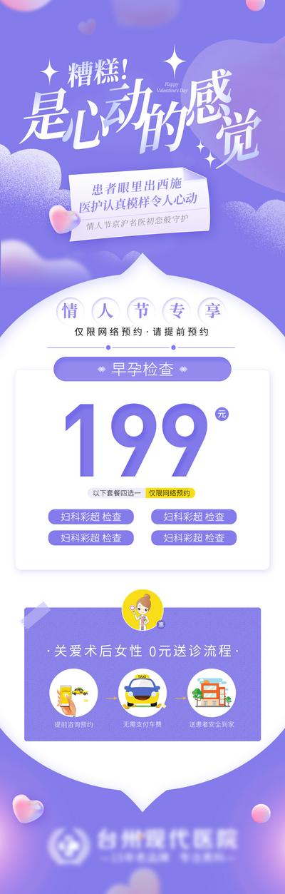 南门网 广告 海报 长图 情人节 520 214 公历节日 妇科检查 专题